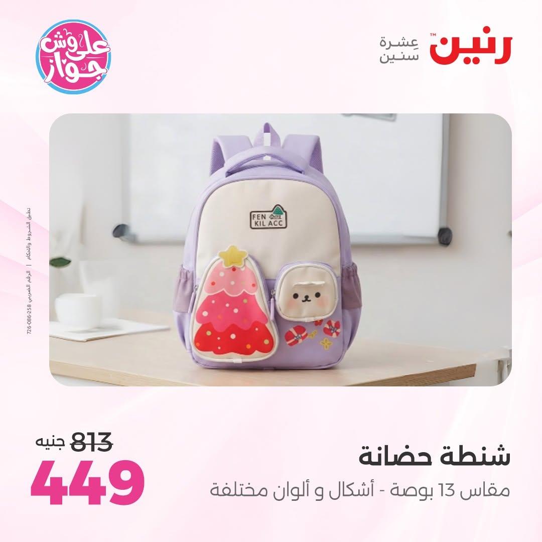 عروض رنين صفحة 6