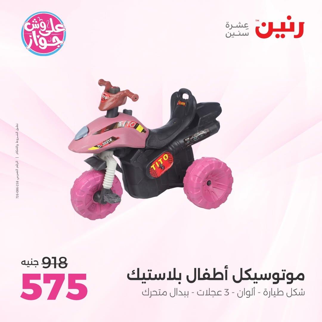 عروض رنين صفحة 60