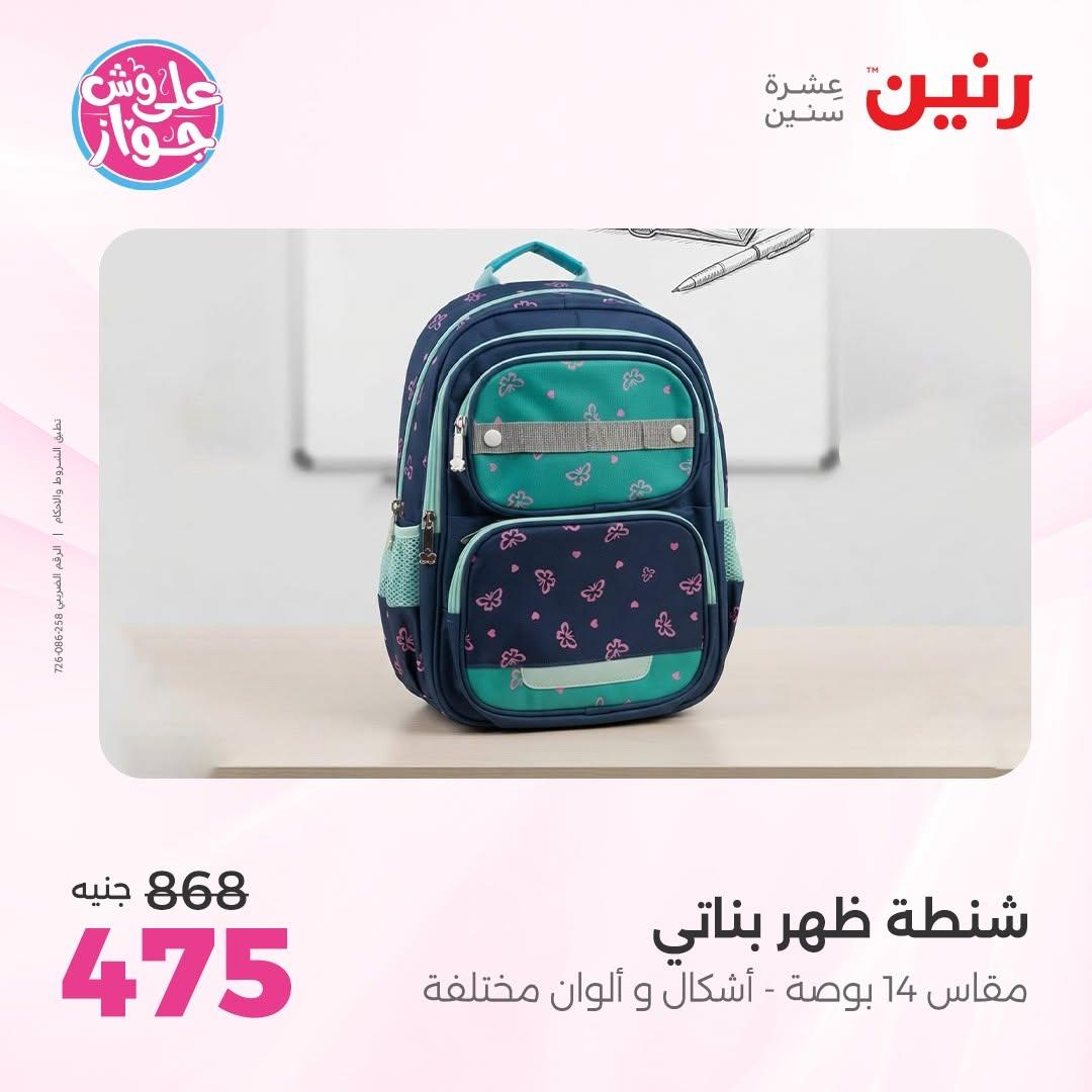 عروض رنين صفحة 7