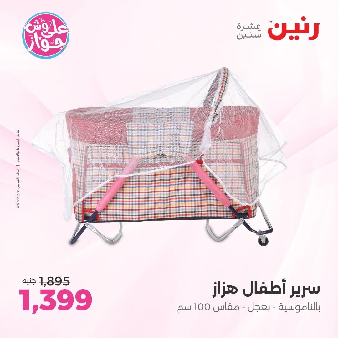 عروض رنين صفحة 75