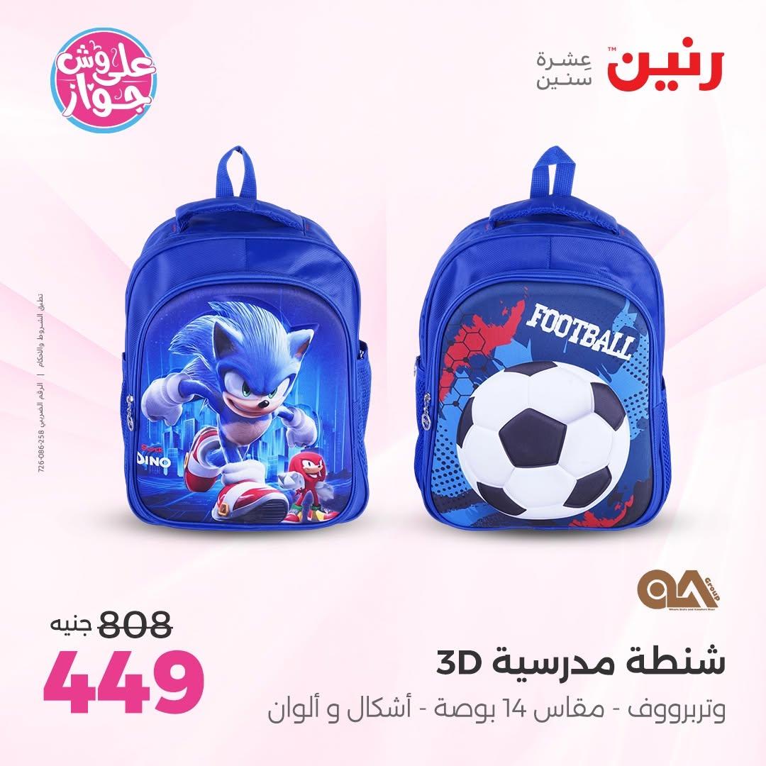 عروض رنين صفحة 78