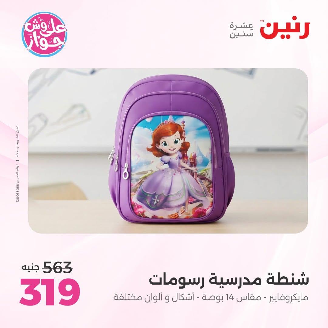 عروض رنين صفحة 9
