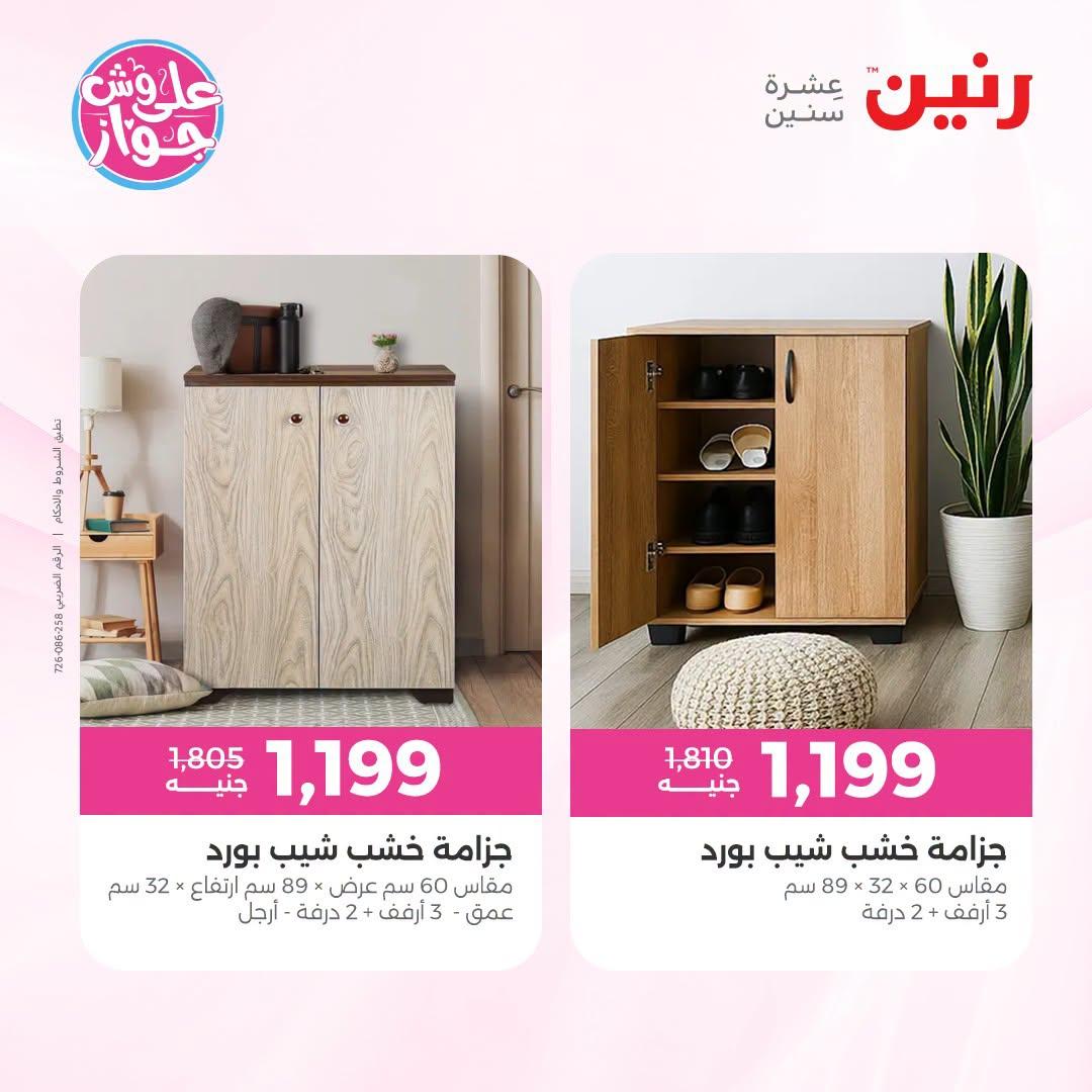 عروض رنين صفحة 10