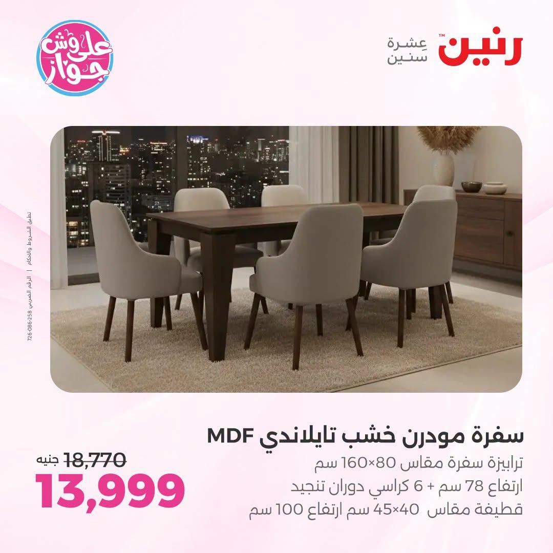 عروض رنين صفحة 11