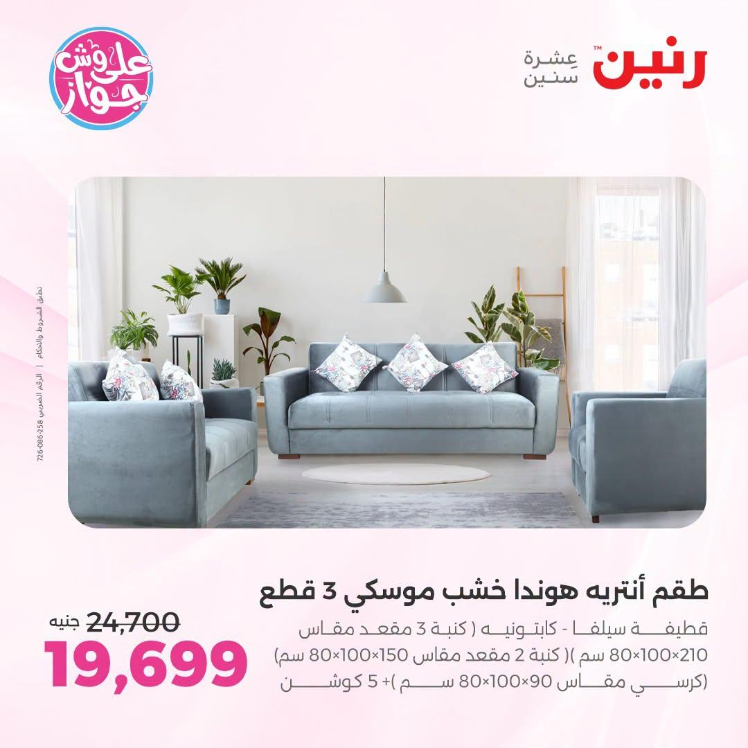 عروض رنين صفحة 16