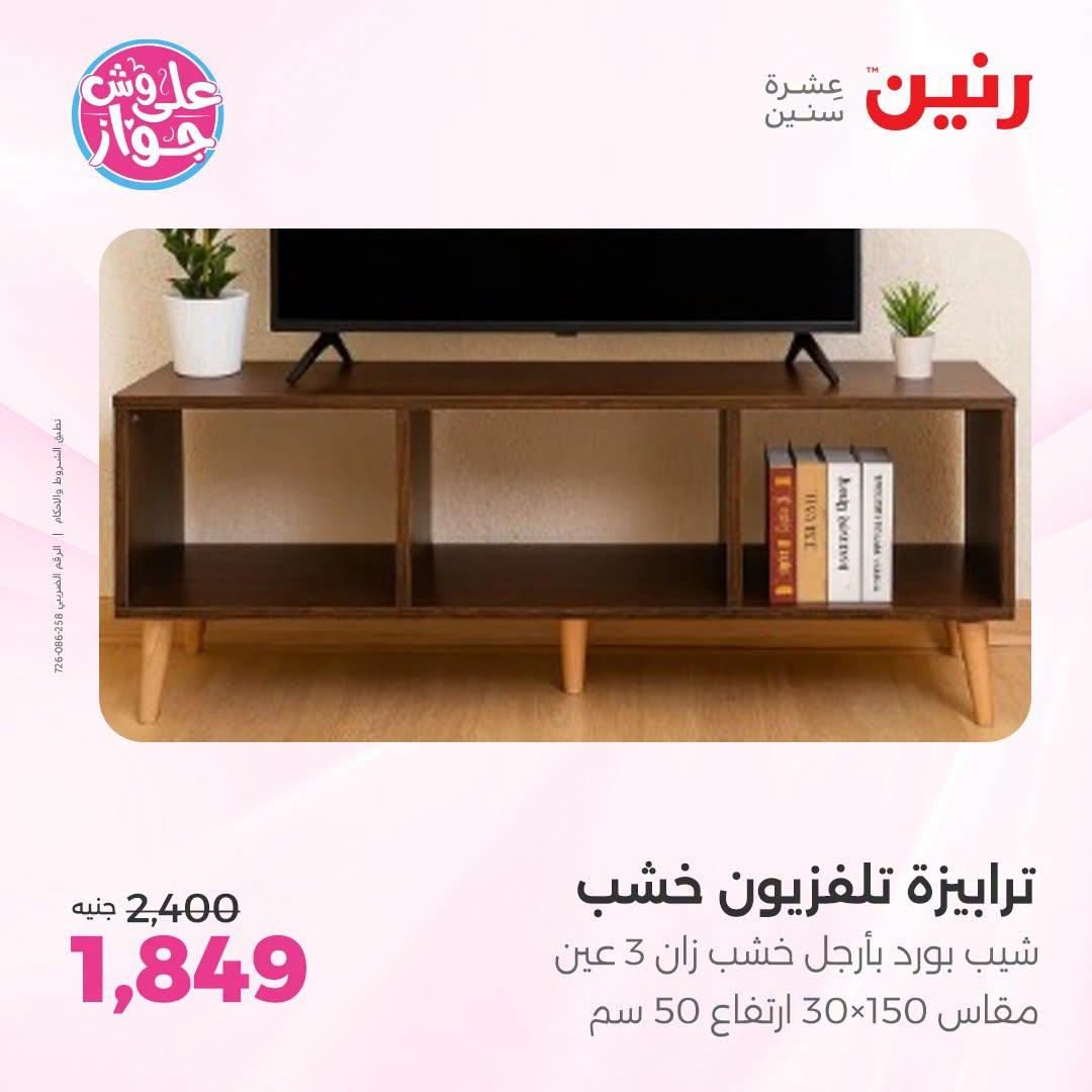 عروض رنين صفحة 20