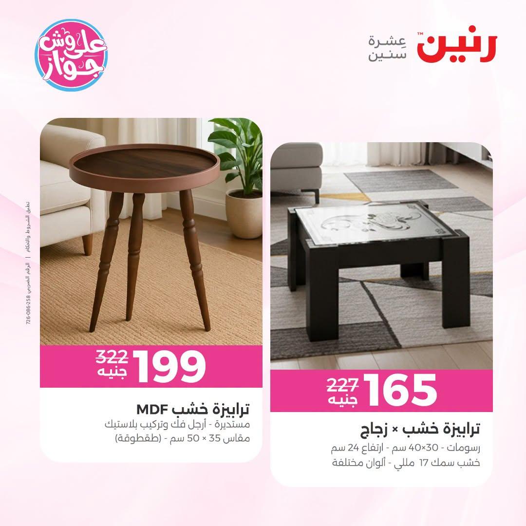 عروض رنين صفحة 8
