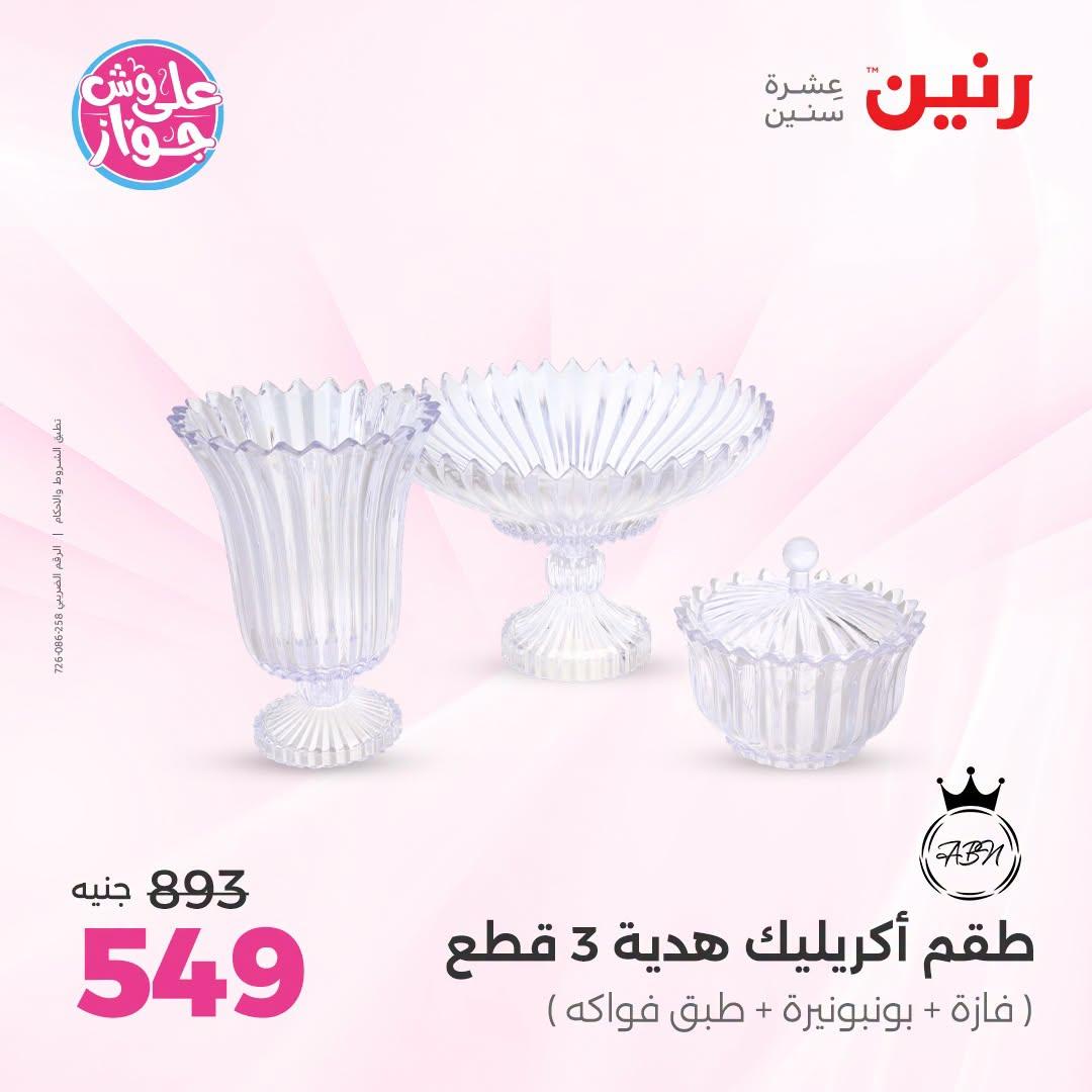 عروض رنين صفحة 15
