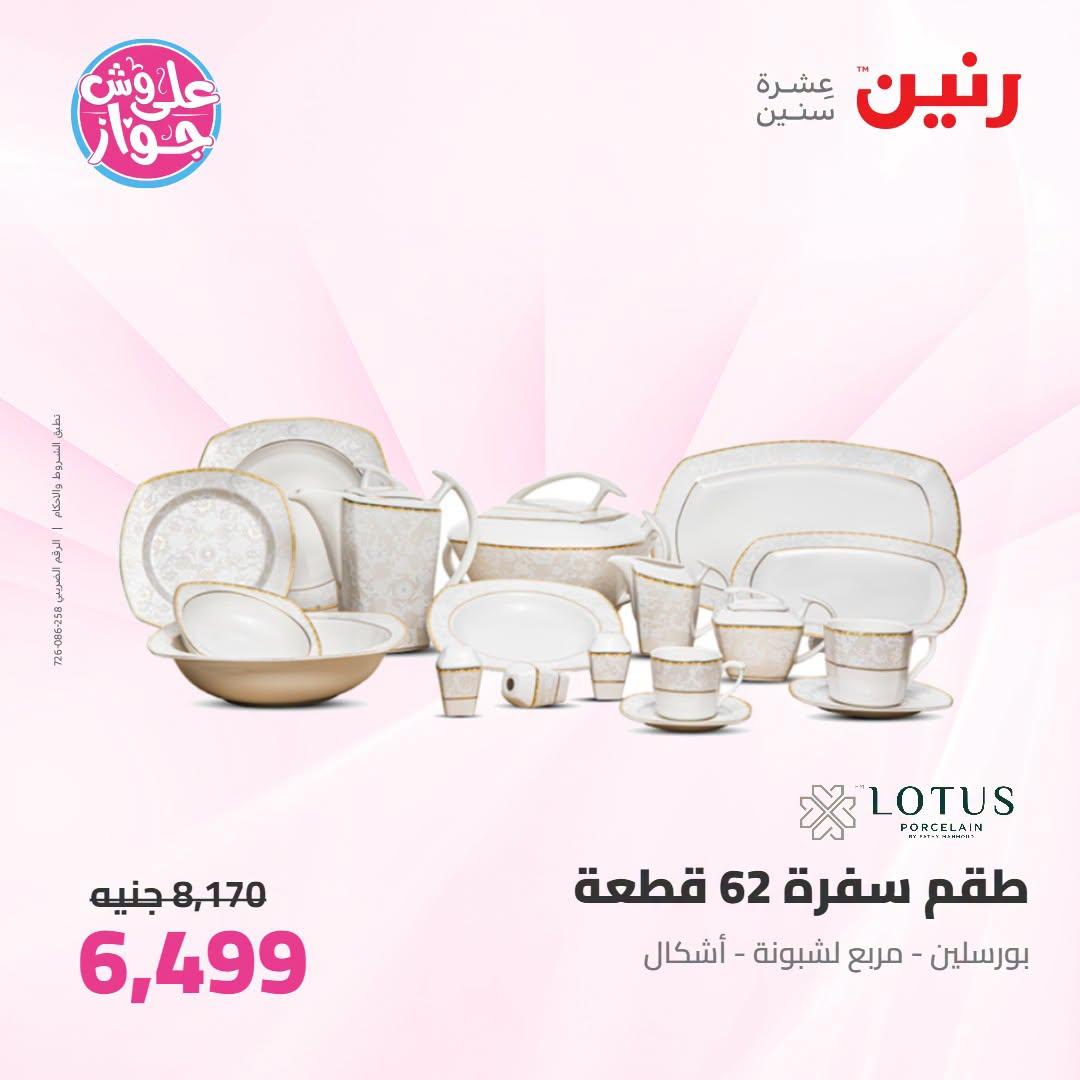 عروض رنين صفحة 28