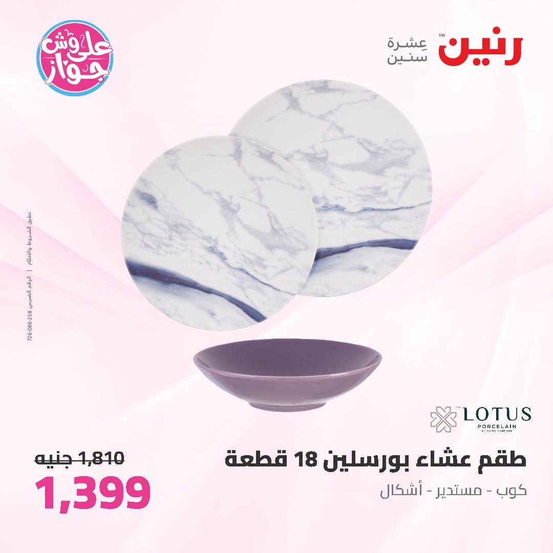عروض رنين صفحة 29