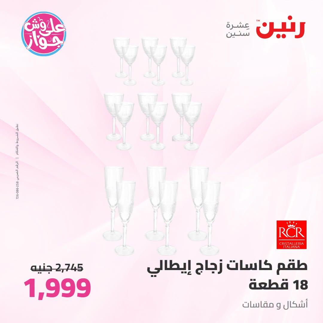 عروض رنين صفحة 3
