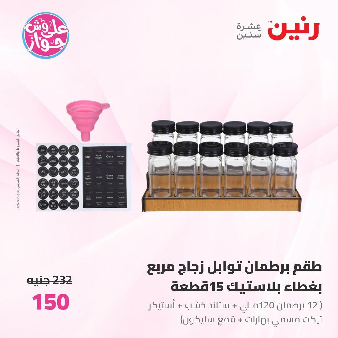 عروض رنين صفحة 33