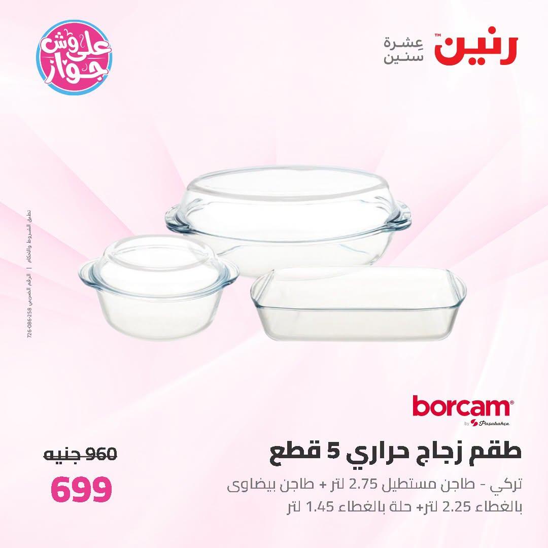عروض رنين صفحة 35