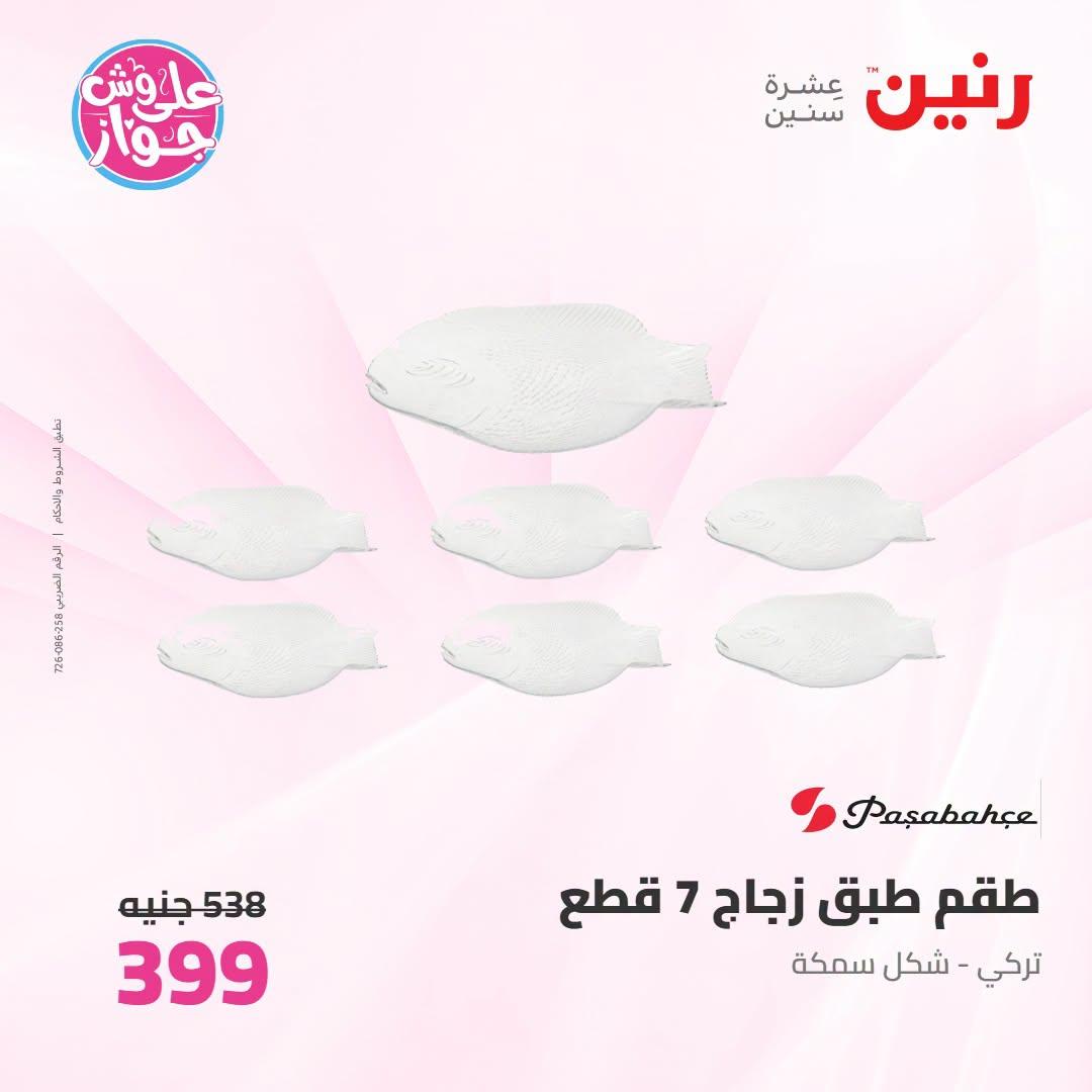عروض رنين صفحة 36