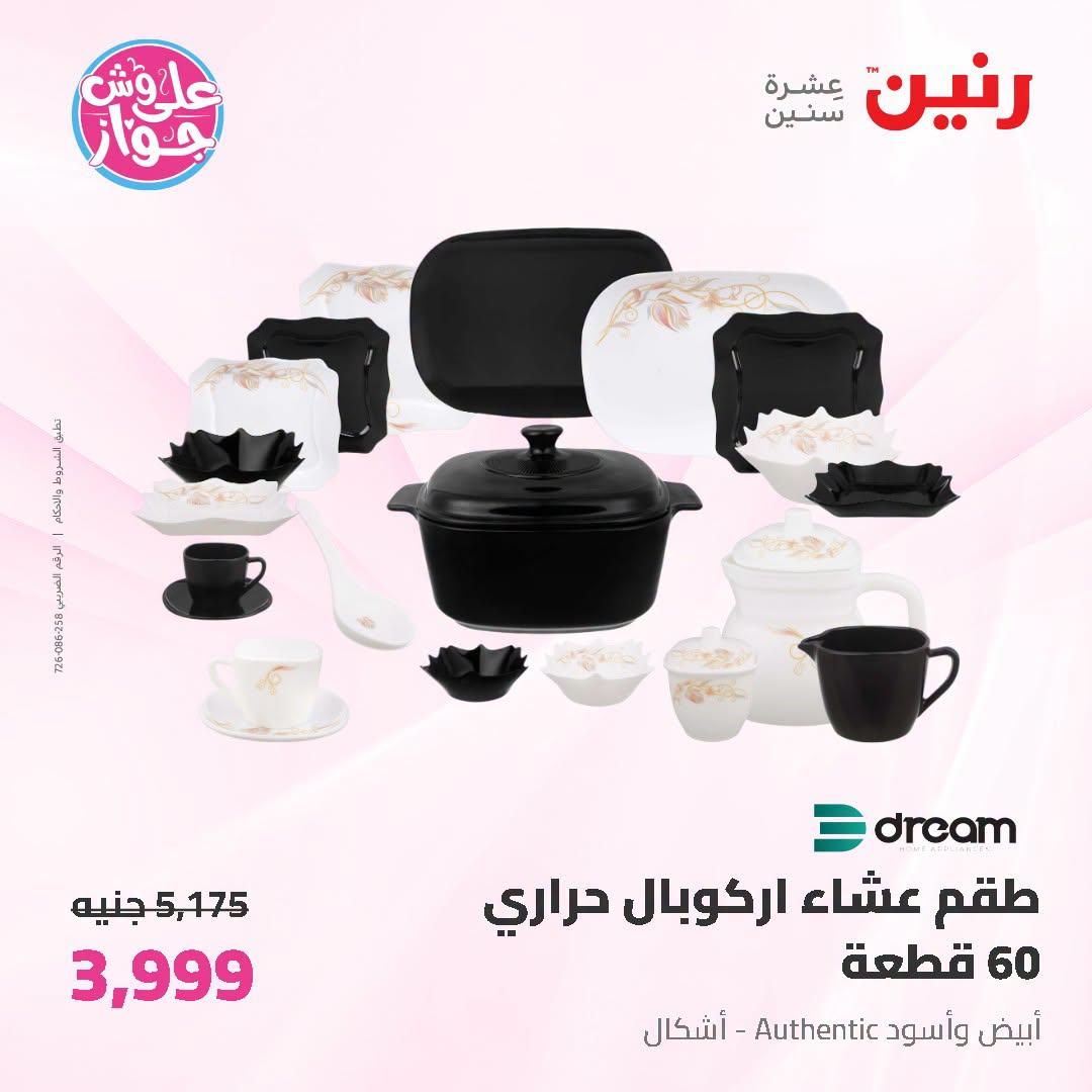 عروض رنين صفحة 38