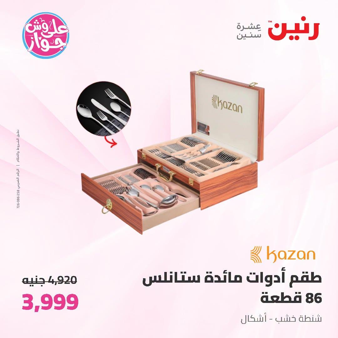 عروض رنين صفحة 39