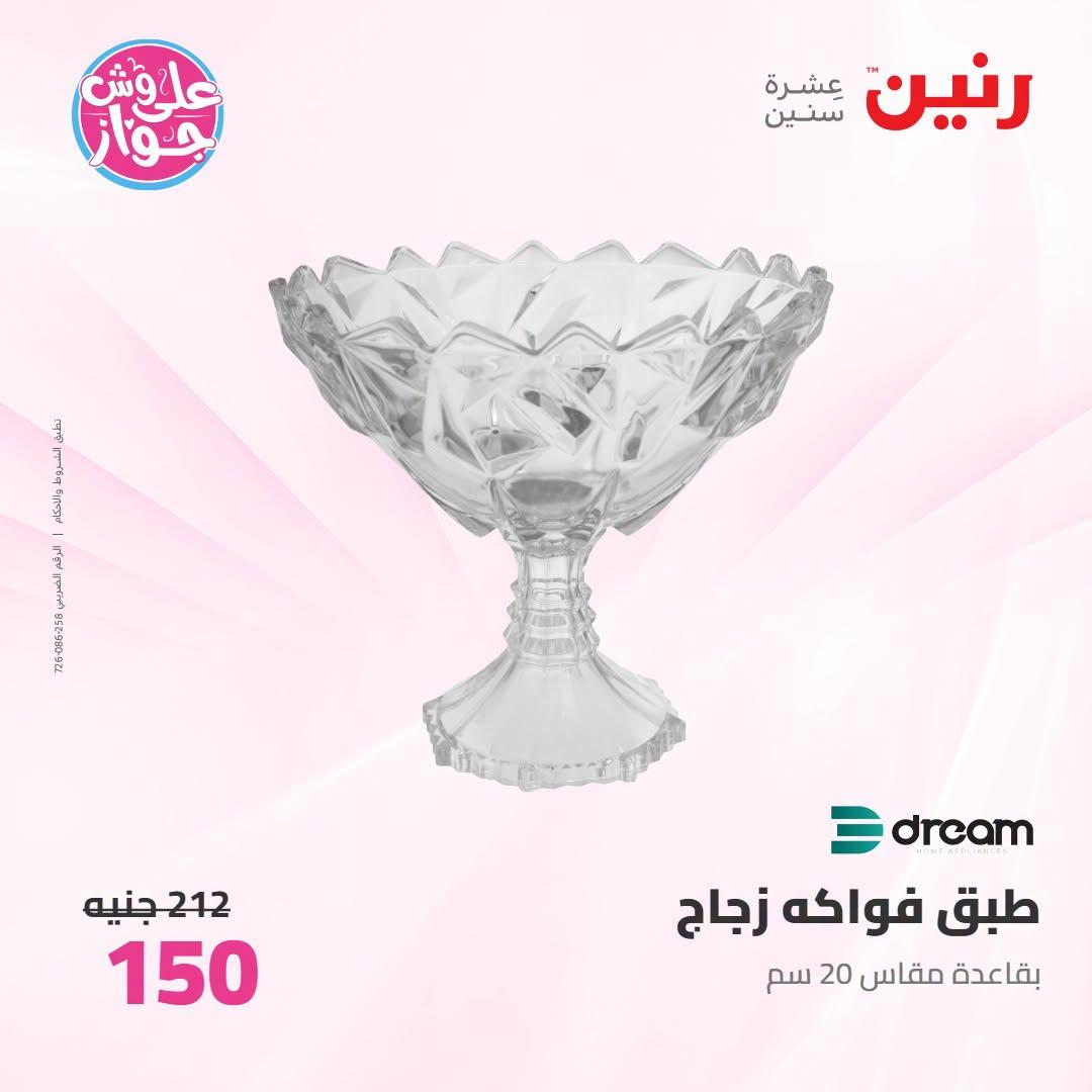 عروض رنين صفحة 40