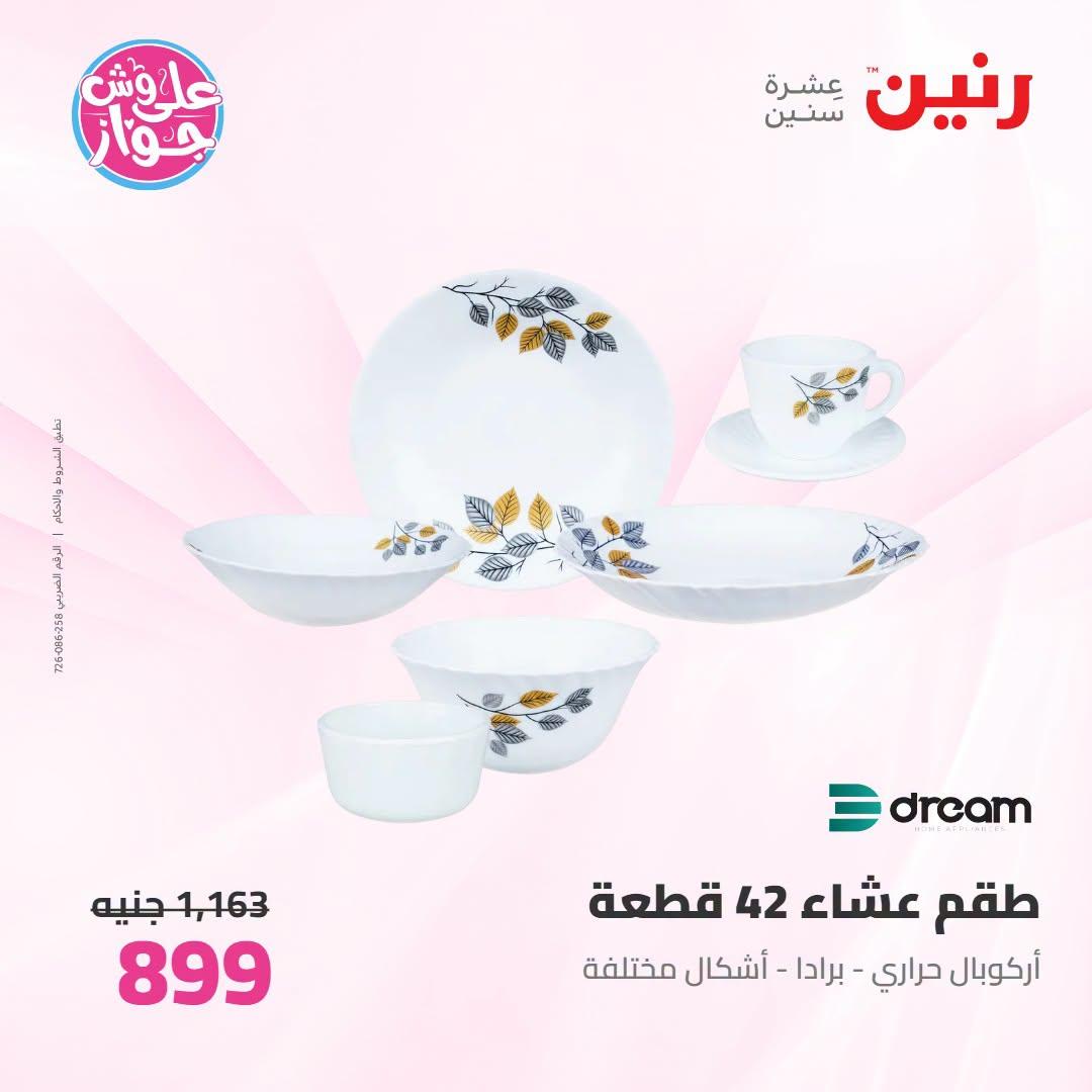 عروض رنين صفحة 42