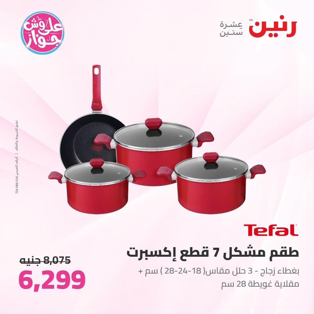 عروض رنين صفحة 47