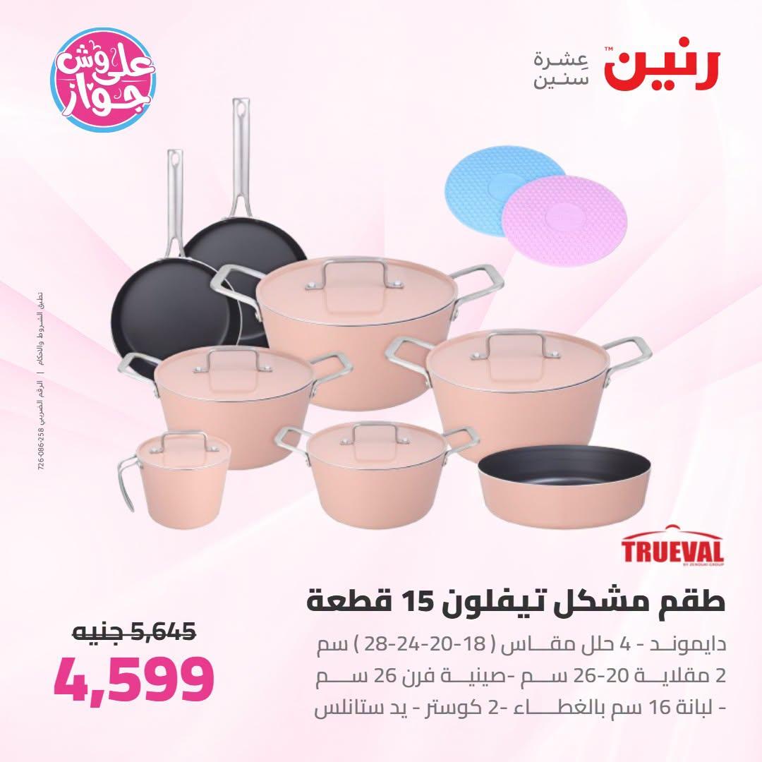 عروض رنين صفحة 48
