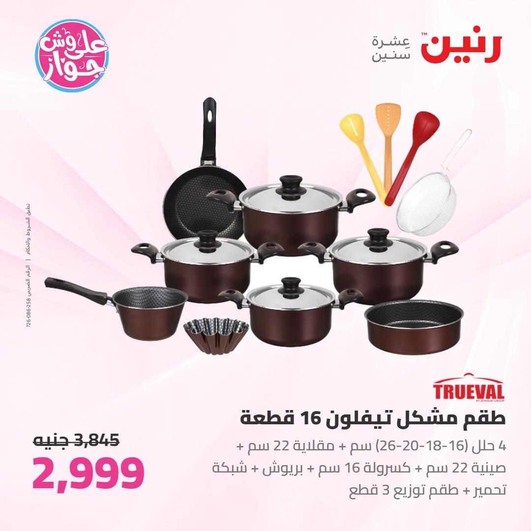 عروض رنين صفحة 49