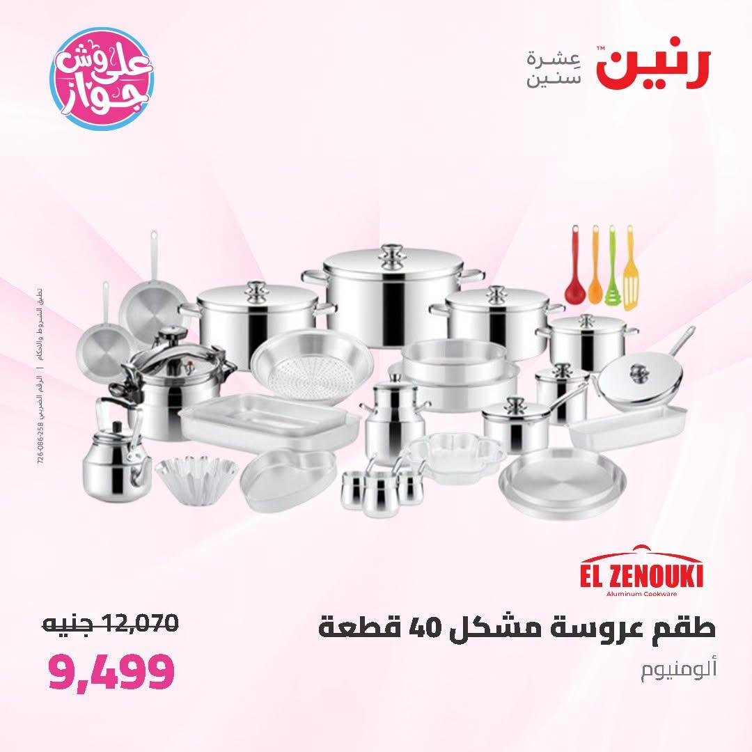 عروض رنين صفحة 51