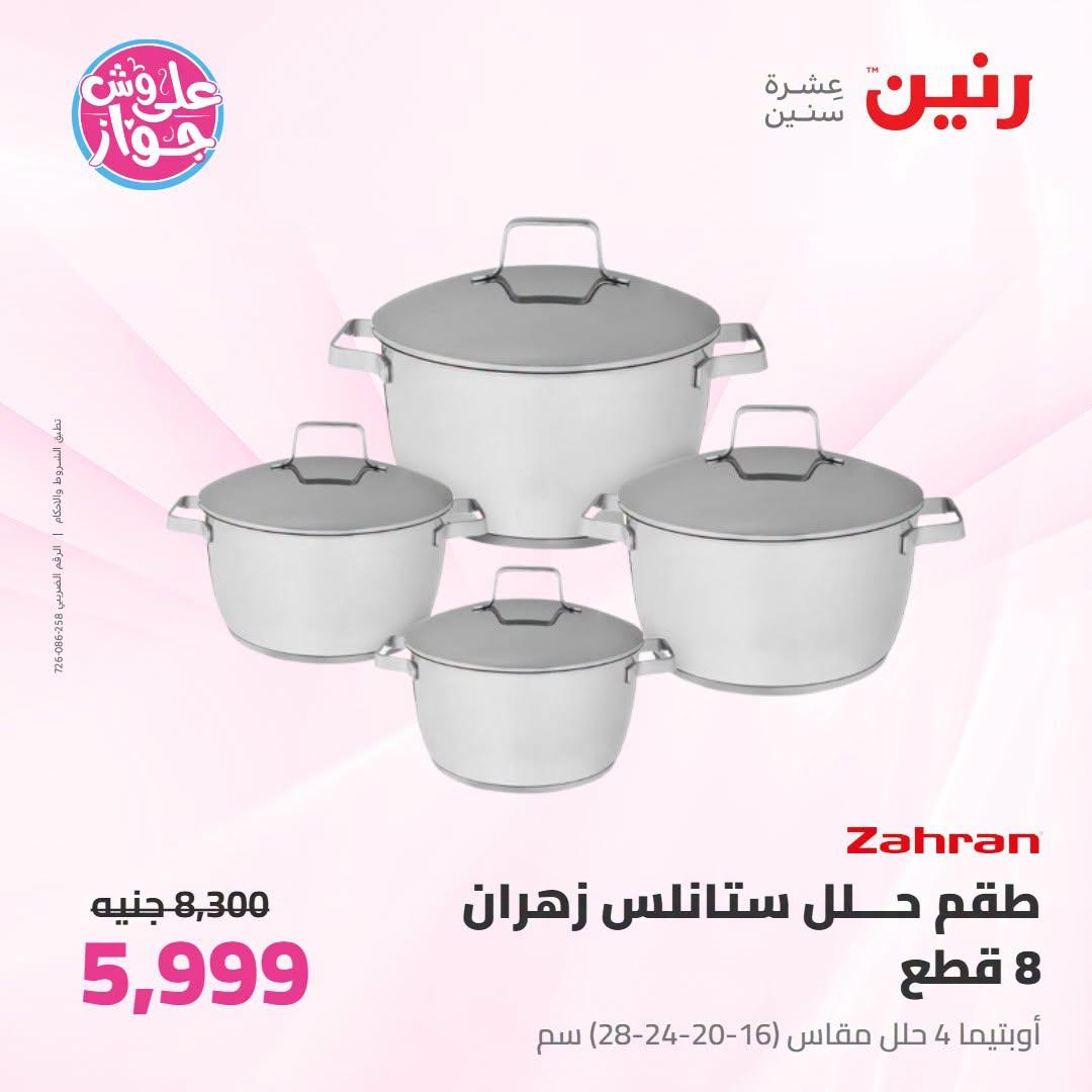 عروض رنين صفحة 52