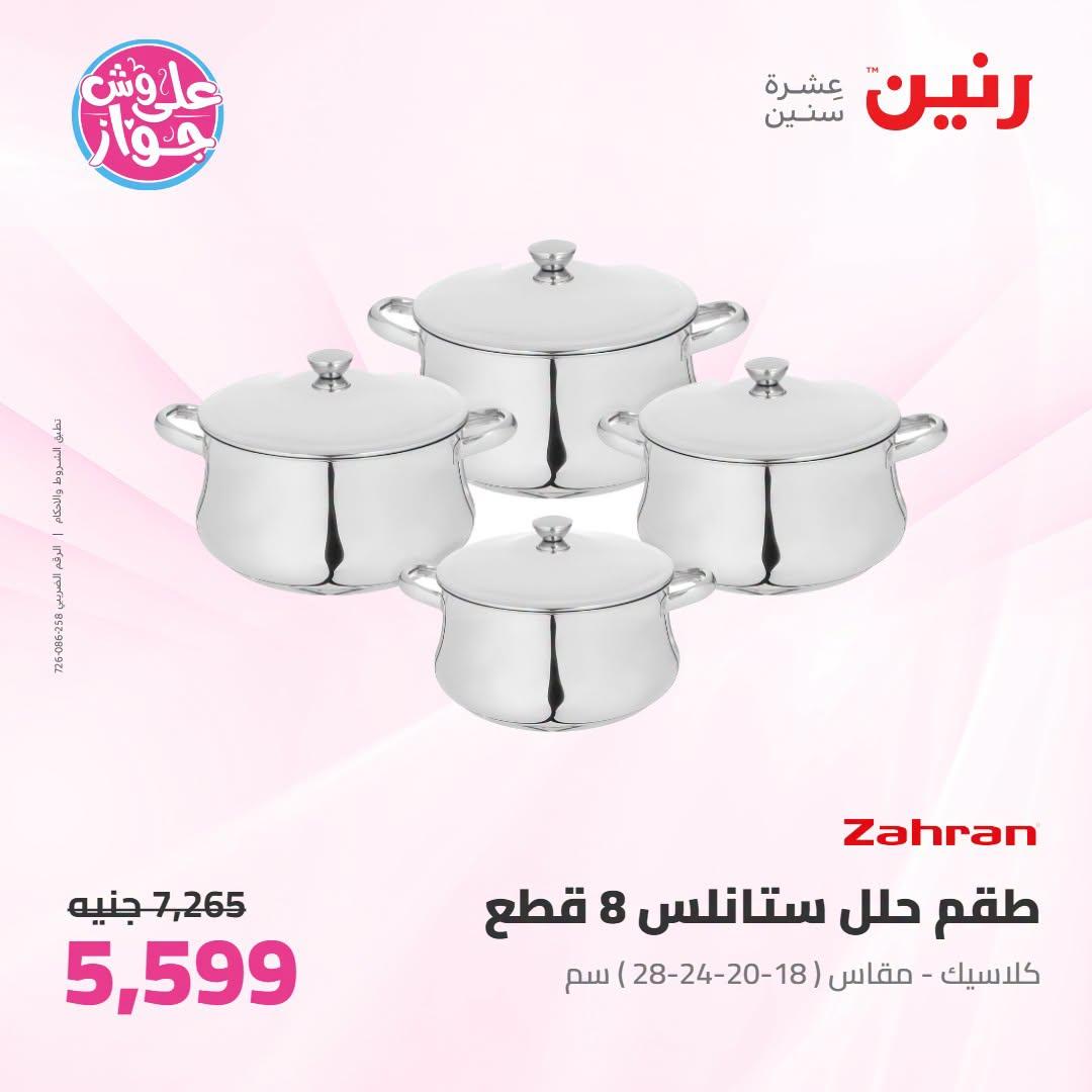 عروض رنين صفحة 53
