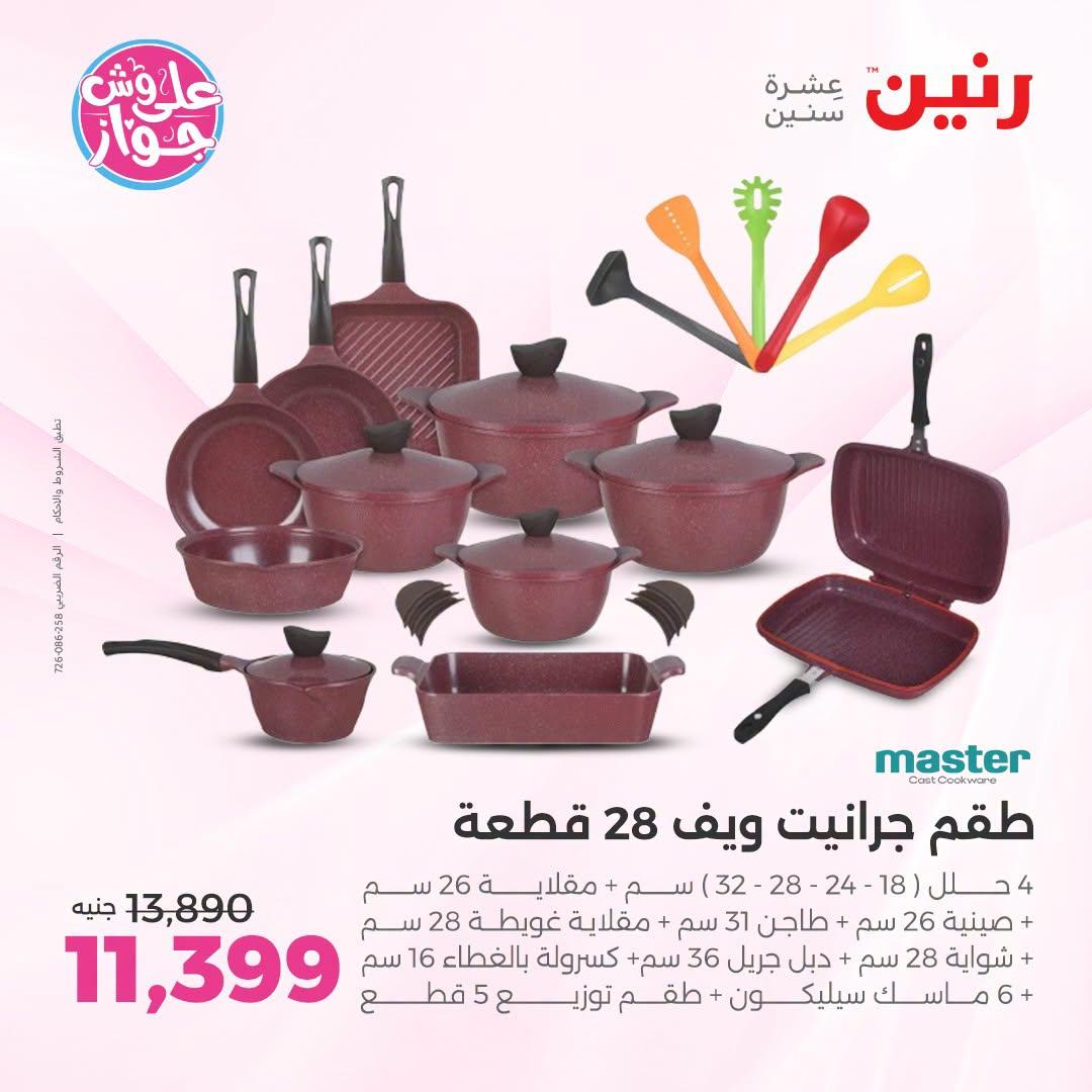 عروض رنين صفحة 59