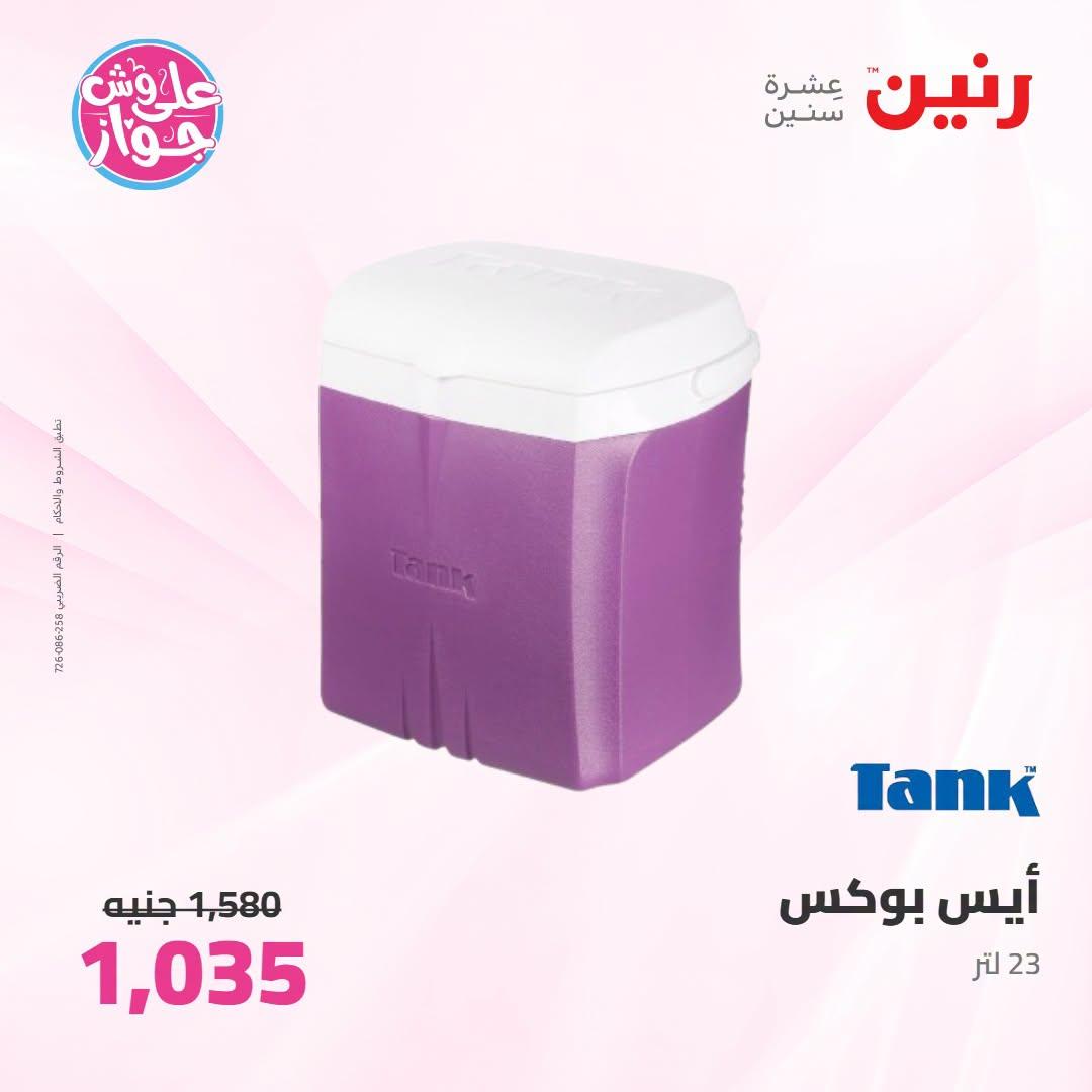 عروض رنين صفحة 6