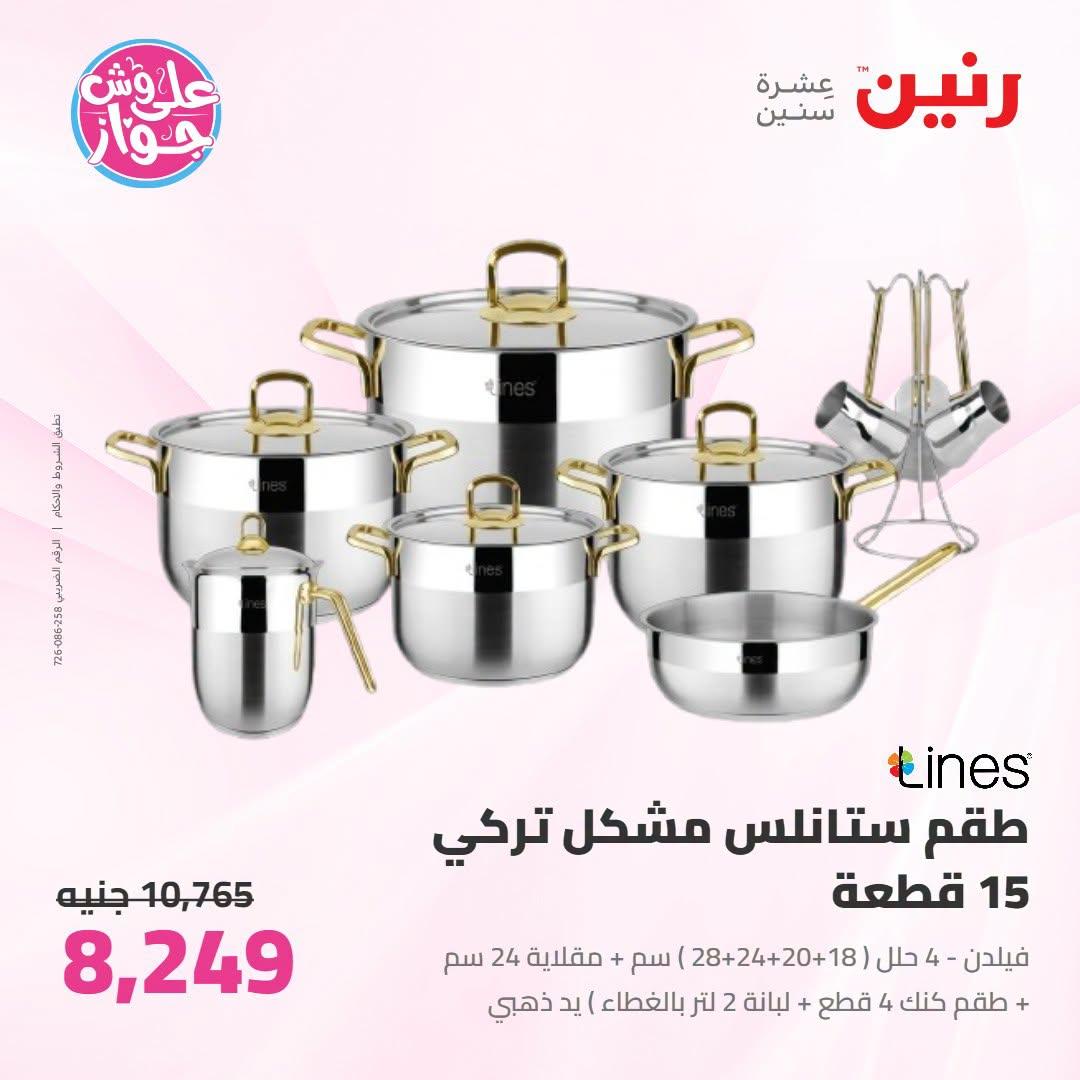 عروض رنين صفحة 63