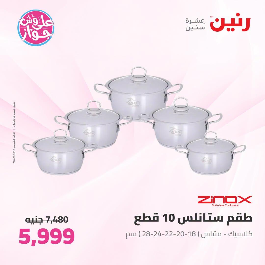 عروض رنين صفحة 69