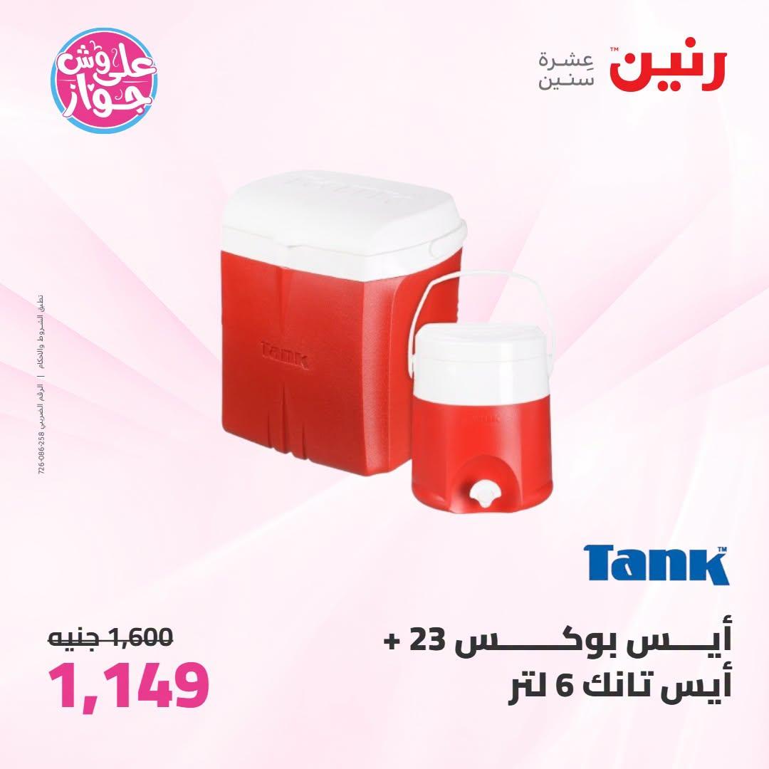 عروض رنين صفحة 71