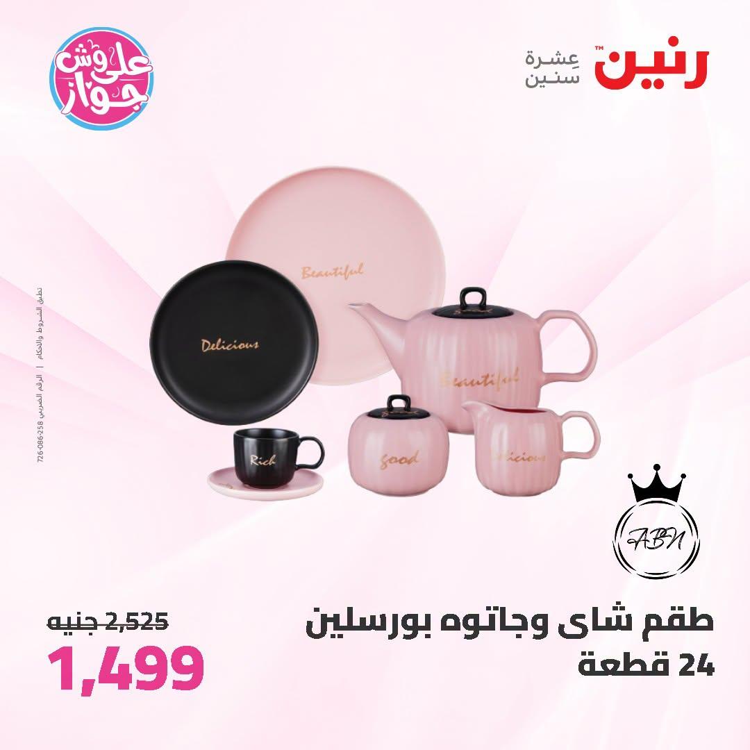 عروض رنين صفحة 73