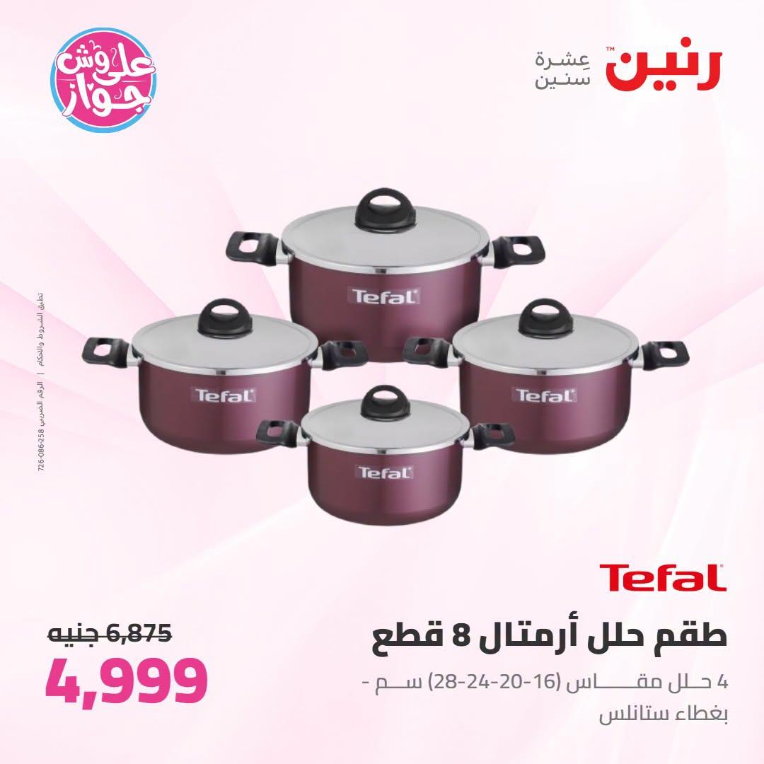 عروض رنين صفحة 74