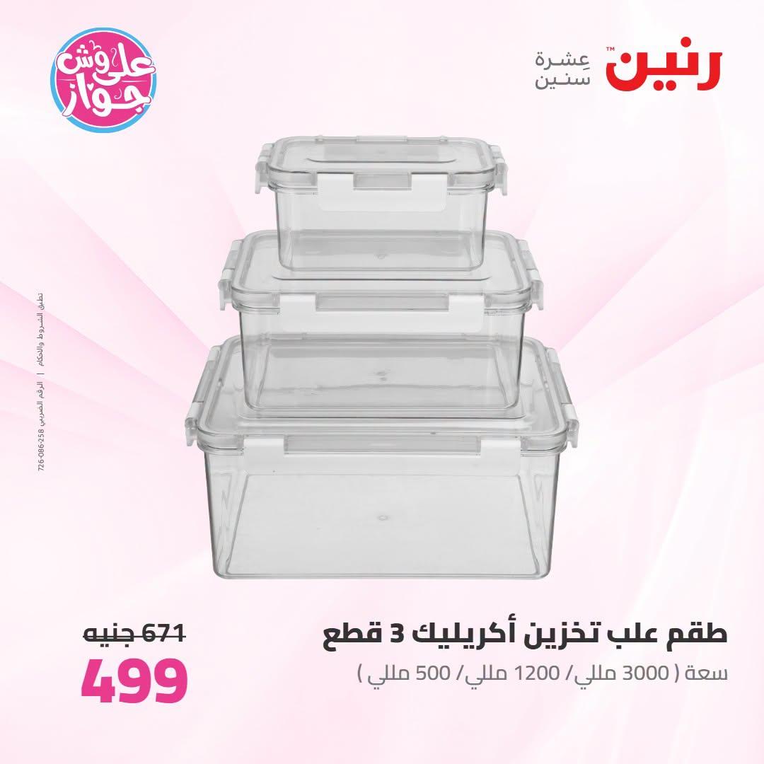 عروض رنين صفحة 8