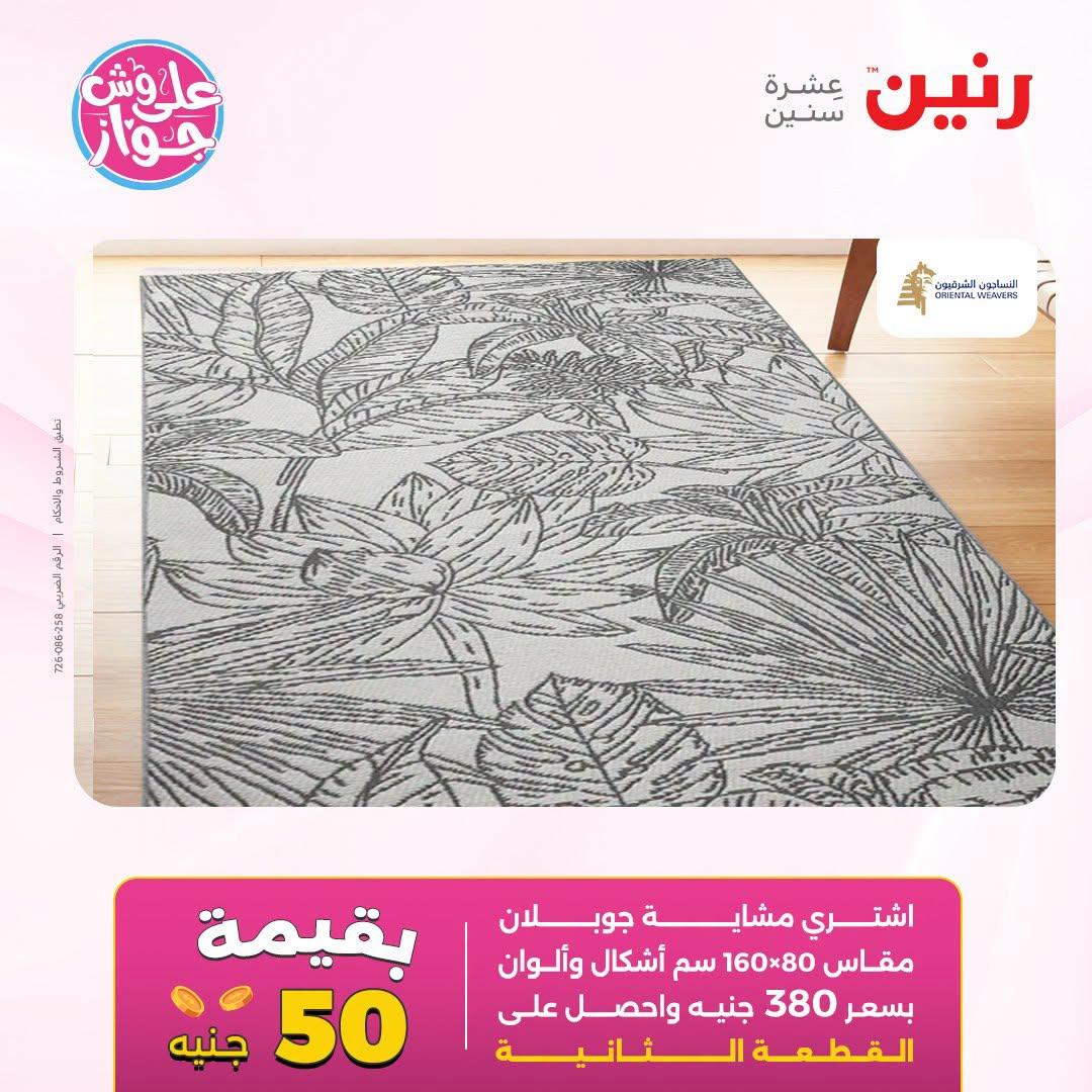 عروض رنين صفحة 19 عروض رنين صفحة 19
