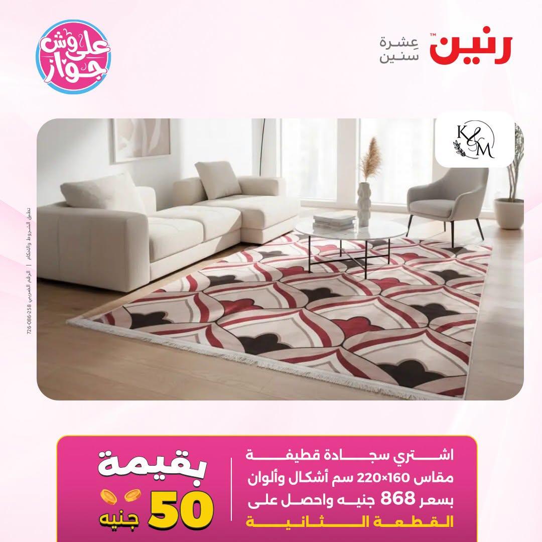 عروض رنين صفحة 20 عروض رنين صفحة 20