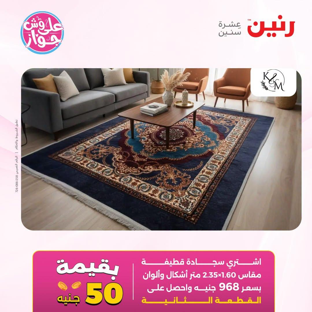 عروض رنين صفحة 21 عروض رنين صفحة 21