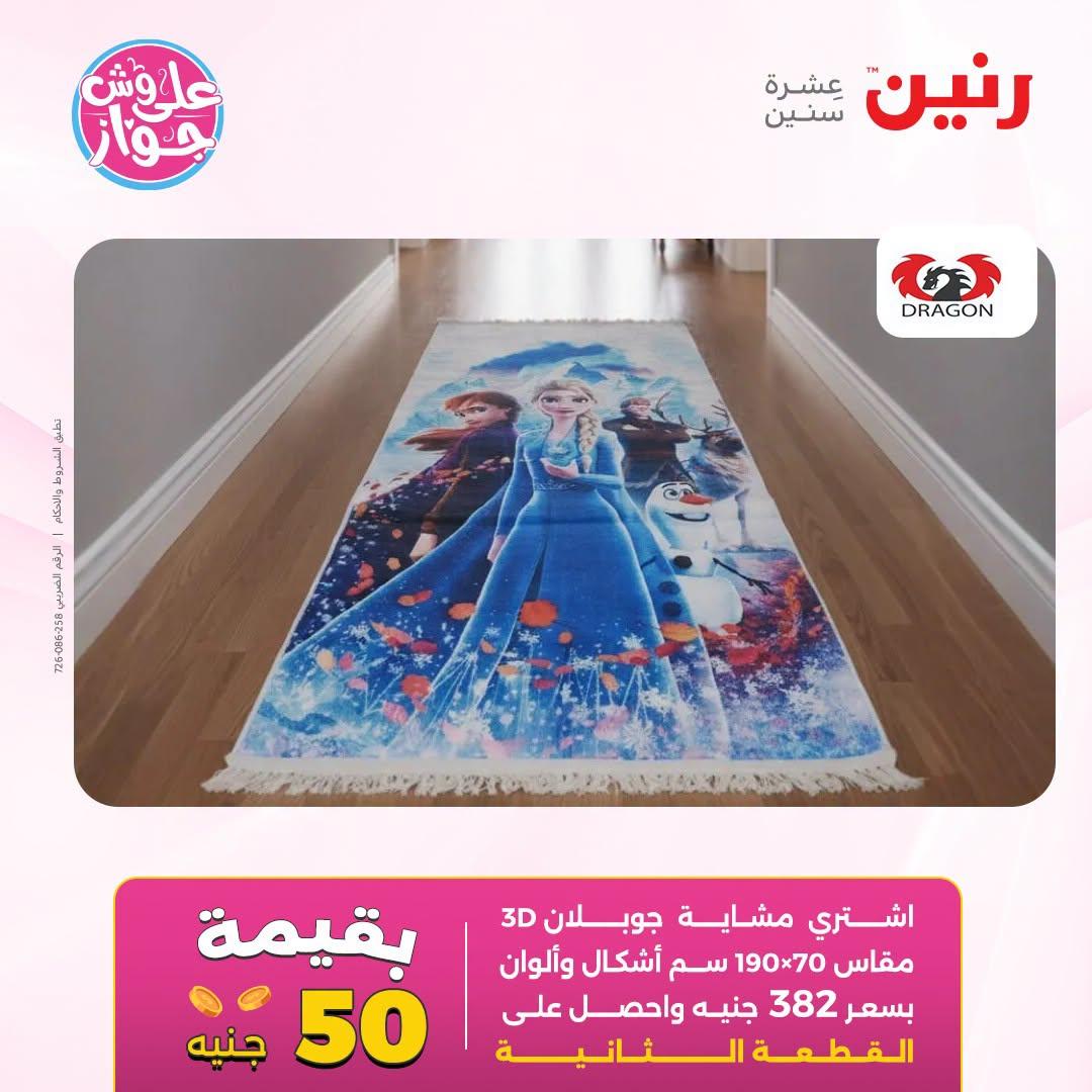 عروض رنين صفحة 22 عروض رنين صفحة 22