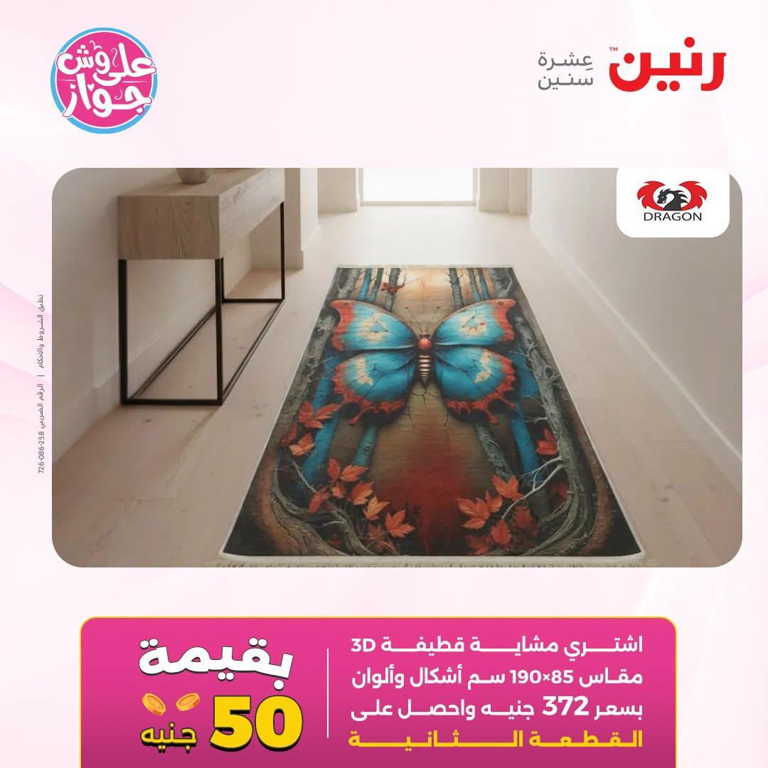 عروض رنين صفحة 23 عروض رنين صفحة 23