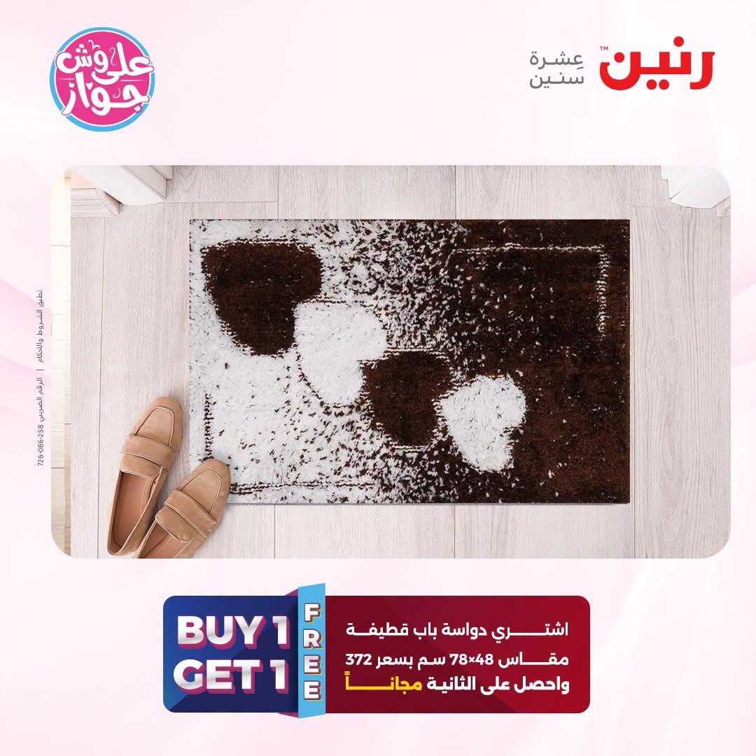 عروض رنين صفحة 25 عروض رنين صفحة 25