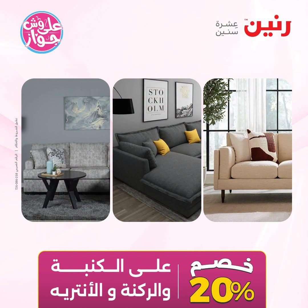 عروض رنين صفحة 26 عروض رنين صفحة 26