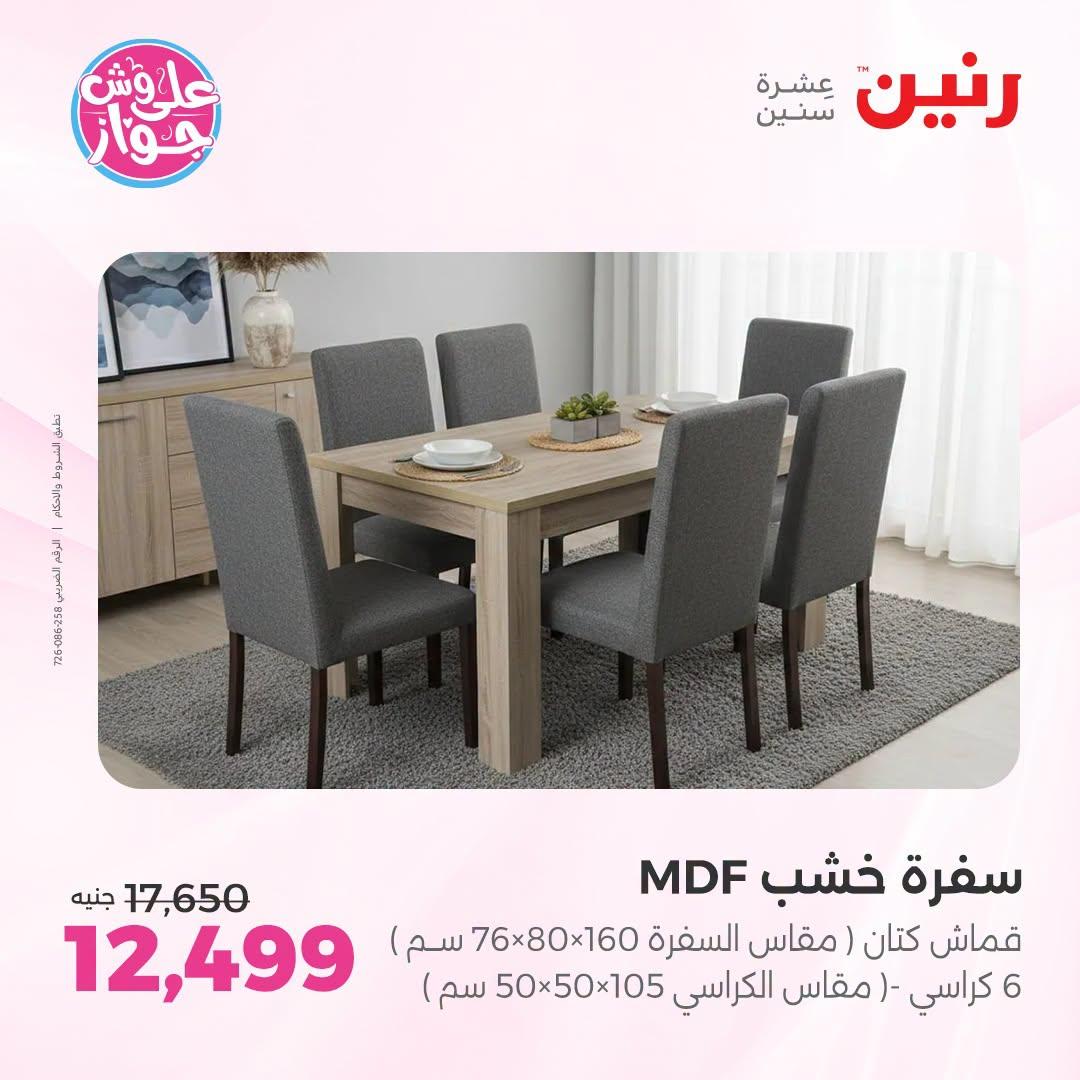 عروض رنين صفحة 33 عروض رنين صفحة 33