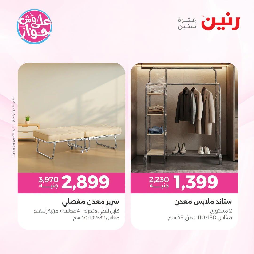 عروض رنين صفحة 34 عروض رنين صفحة 34