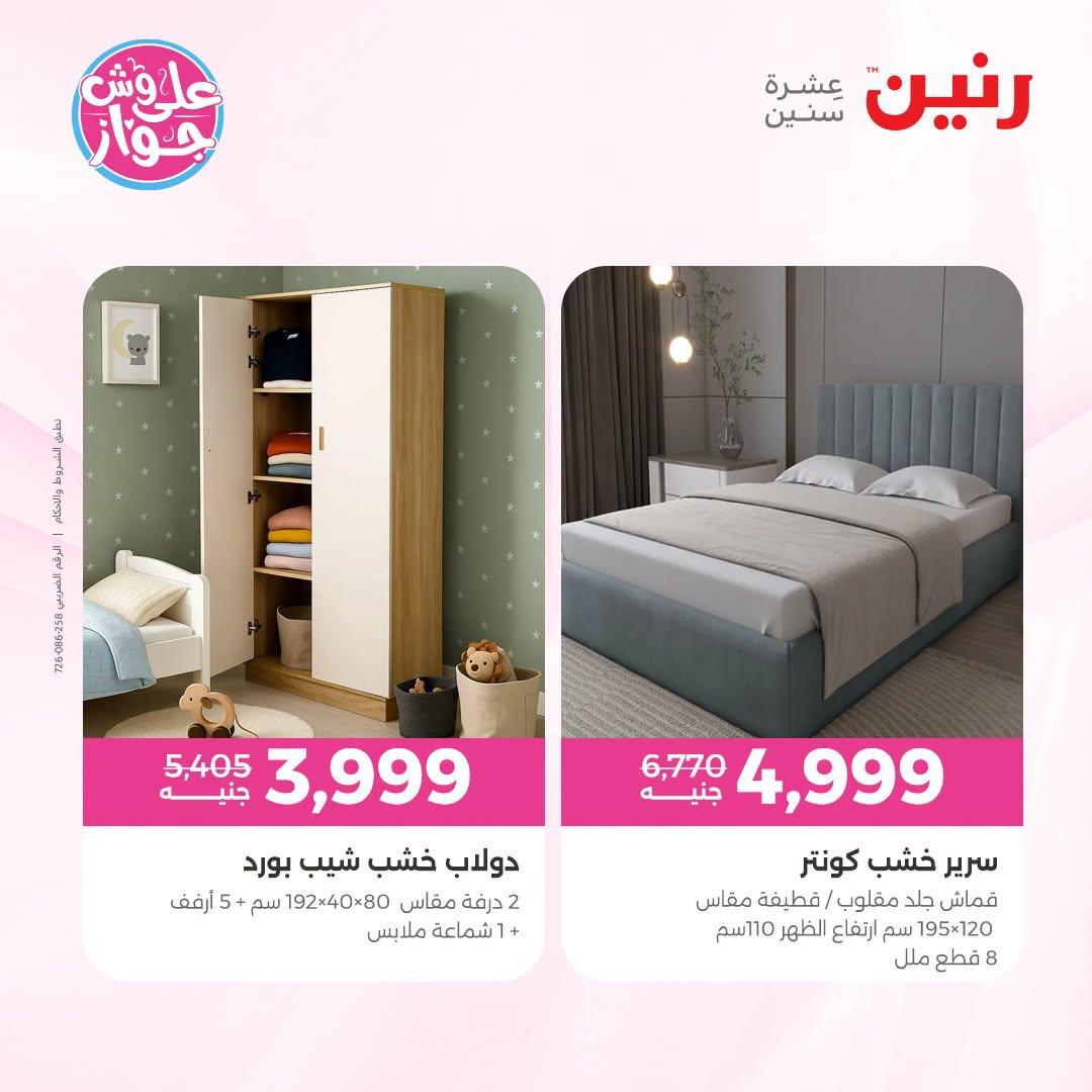 عروض رنين صفحة 36 عروض رنين صفحة 36