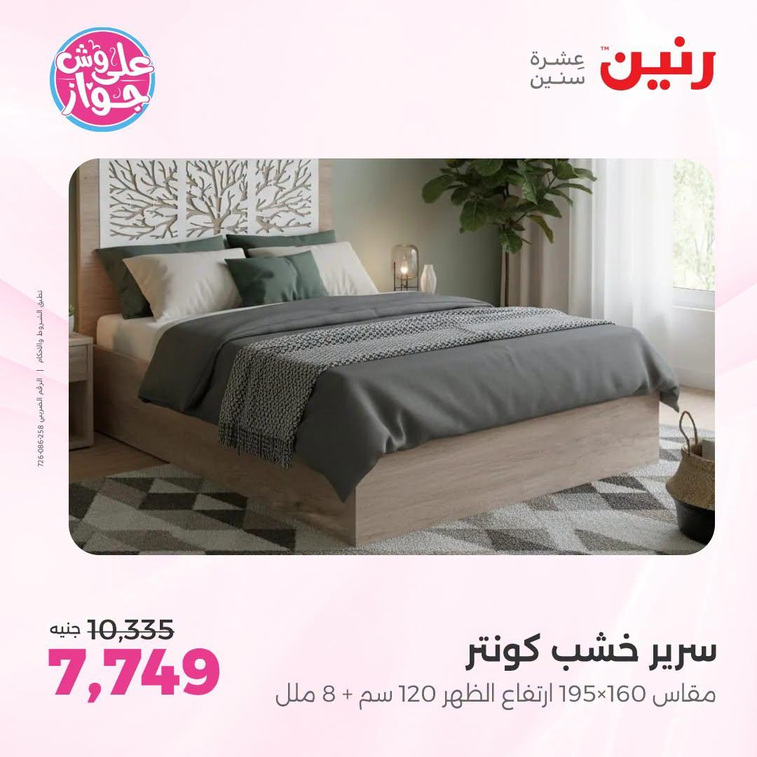 عروض رنين صفحة 37 عروض رنين صفحة 37