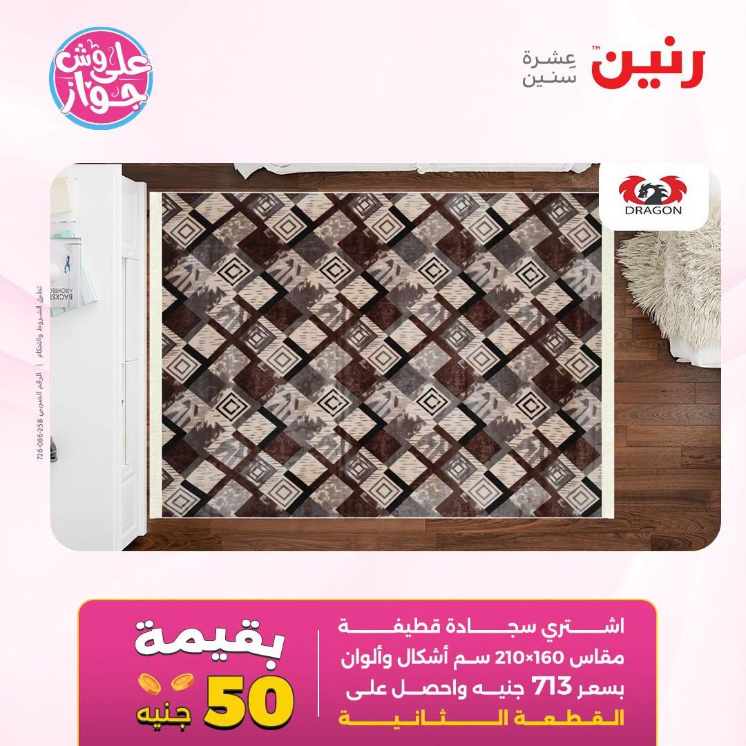 عروض رنين صفحة 43 عروض رنين صفحة 43