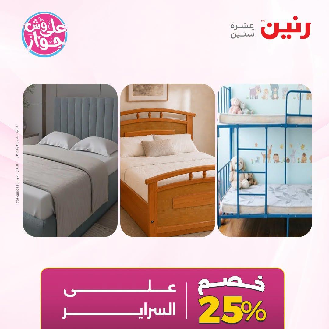 عروض رنين صفحة 44 عروض رنين صفحة 44
