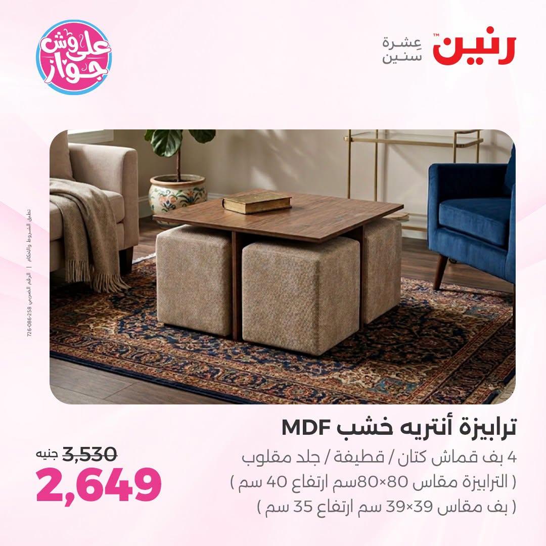 عروض رنين صفحة 45 عروض رنين صفحة 45